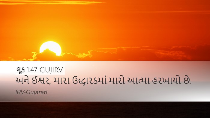 લૂક 1:47 GUJIRV Bible Verse Image
