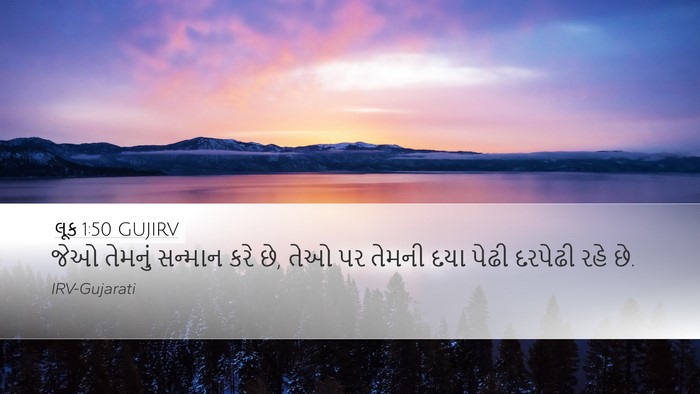 લૂક 1:50 GUJIRV Bible Verse Image