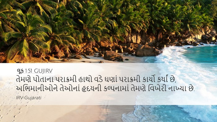 લૂક 1:51 GUJIRV Bible Verse Image