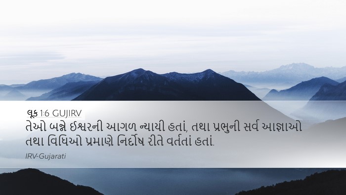 લૂક 1:6 GUJIRV Bible Verse Image