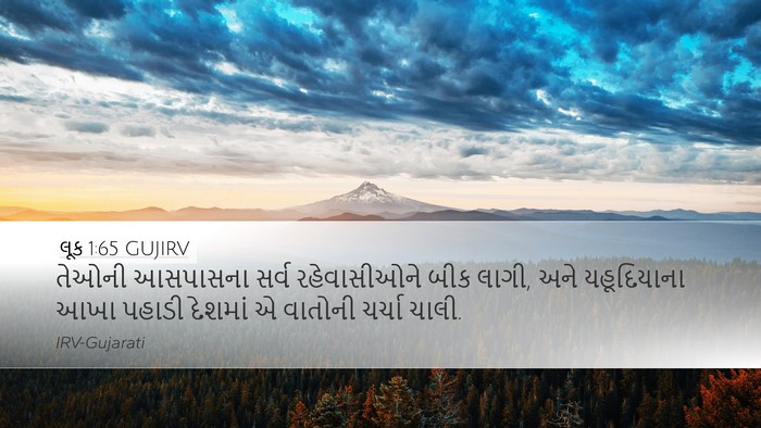 લૂક 1:65 GUJIRV Bible Verse Image