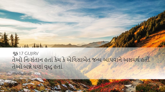 લૂક 1:7 GUJIRV Bible Verse Image