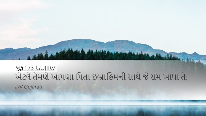 લૂક 1:73 GUJIRV Bible Verse Image