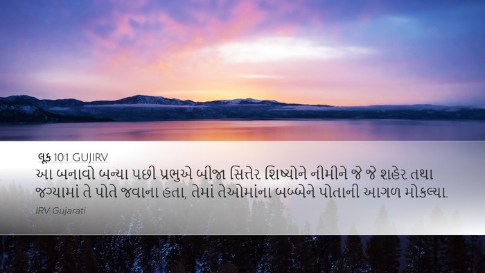 લૂક 10:1 GUJIRV Bible Verse Image