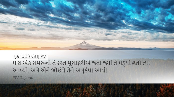 લૂક 10:33 GUJIRV Bible Verse Image