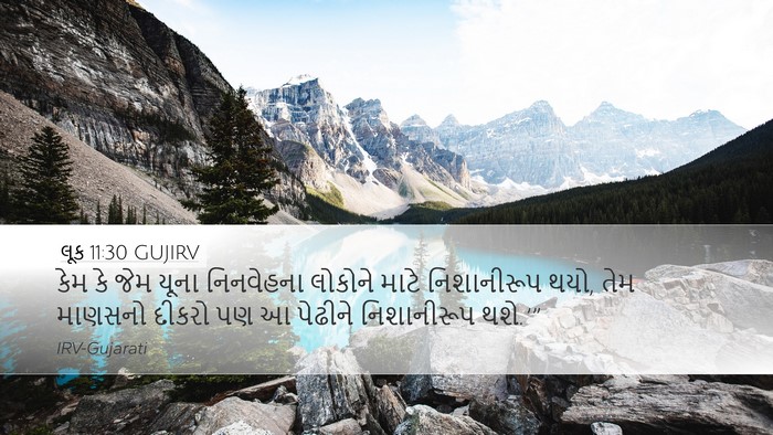 લૂક 11:30 GUJIRV Desktop Wallpaper - કેમ કે જેમ યૂના - Desktop Bible Verse Wallpaper
