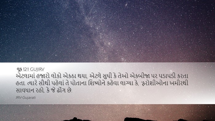 લૂક 12:1 GUJIRV Bible Verse Image