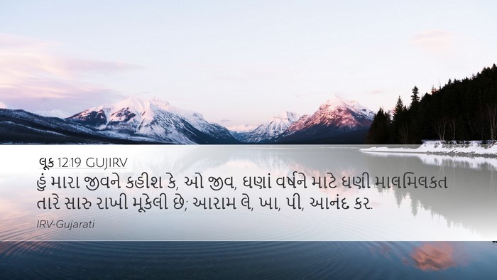 લૂક 12:19 GUJIRV Bible Verse Image