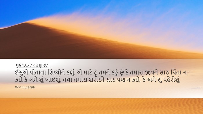 લૂક 12:22 GUJIRV Bible Verse Image