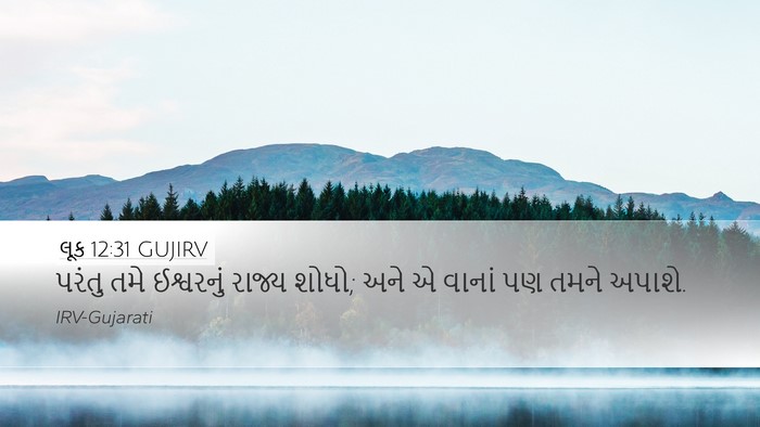 લૂક 12:31 GUJIRV Bible Verse Image