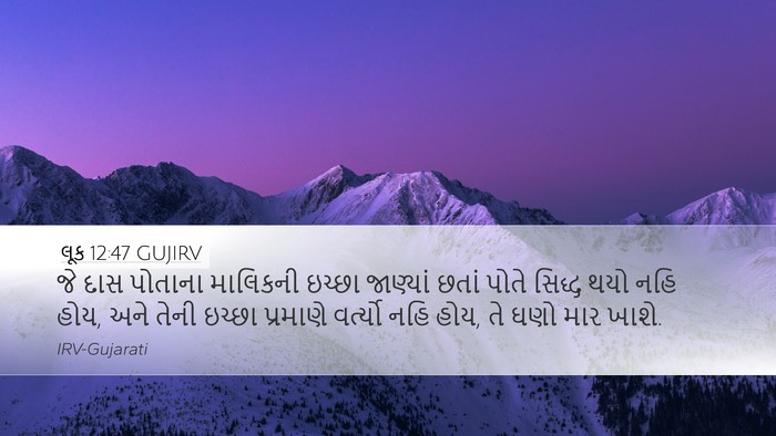 લૂક 12:47 GUJIRV Bible Verse Image