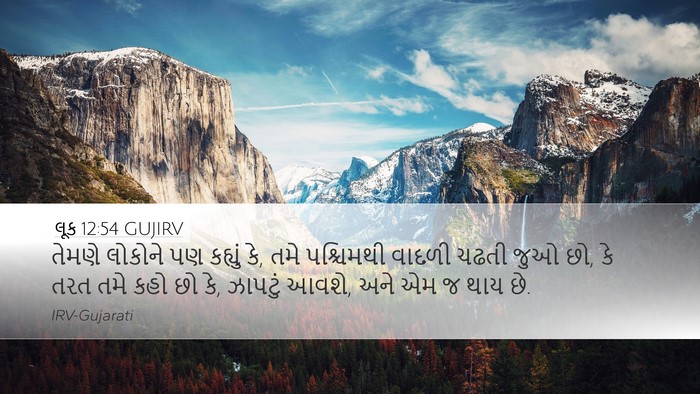 લૂક 12:54 GUJIRV Bible Verse Image