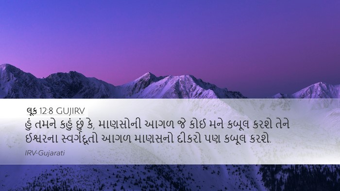 લૂક 12:8 GUJIRV Bible Verse Image