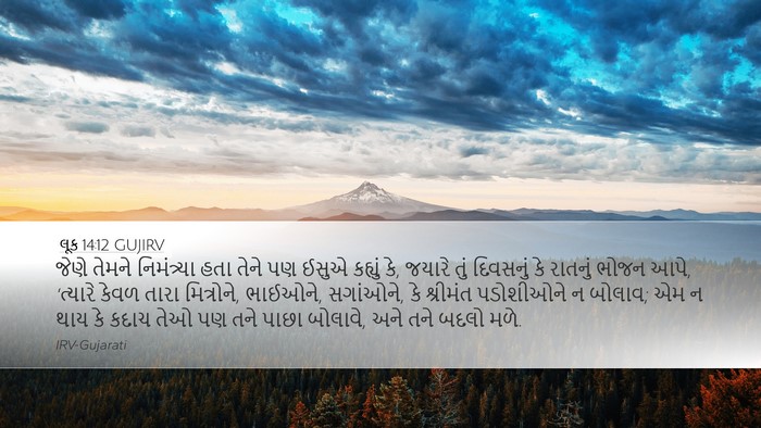 લૂક 14:12 GUJIRV Desktop Wallpaper - જેણે તેમને - Desktop Bible Verse Wallpaper