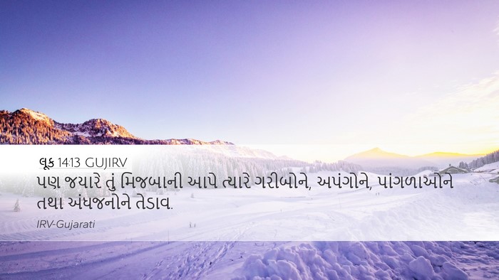 લૂક 14:13 GUJIRV Bible Verse Image