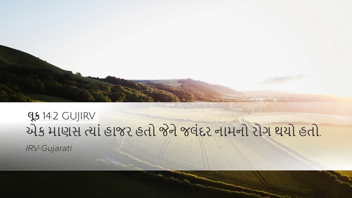 લૂક 14:2 GUJIRV Desktop Wallpaper - એક માણસ ત્યાં હાજર - Desktop Bible Verse Wallpaper