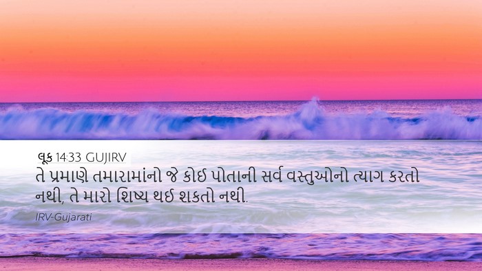 લૂક 14:33 GUJIRV Bible Verse Image