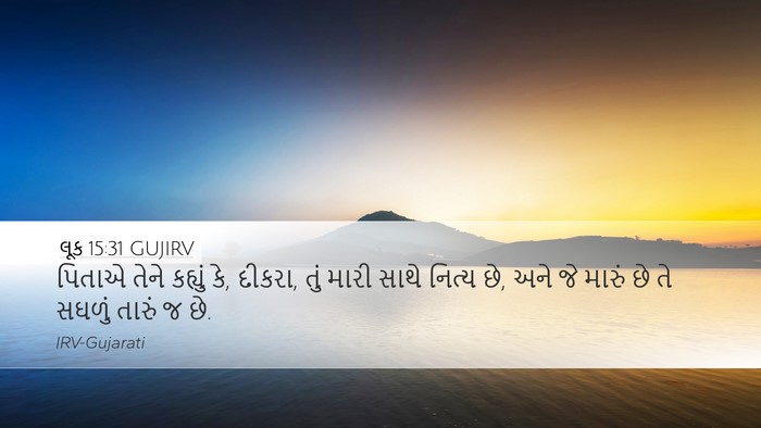 લૂક 15:31 GUJIRV Bible Verse Image