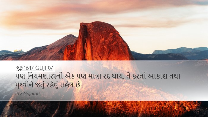 લૂક 16:17 GUJIRV Bible Verse Image