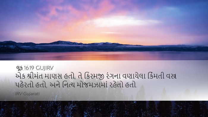 લૂક 16:19 GUJIRV Bible Verse Image