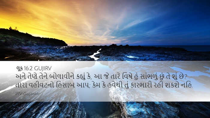 લૂક 16:2 GUJIRV Bible Verse Image