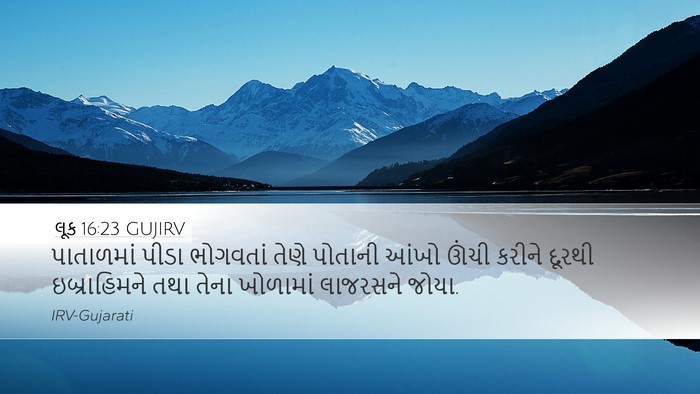 લૂક 16:23 GUJIRV Bible Verse Image