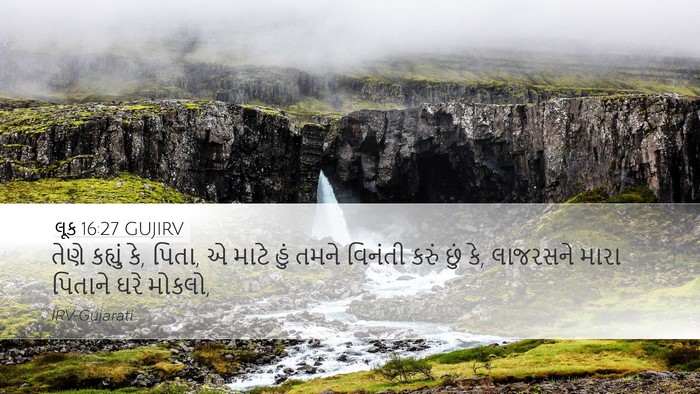 લૂક 16:27 GUJIRV Desktop Wallpaper - તેણે કહ્યું કે, - Desktop Bible Verse Wallpaper