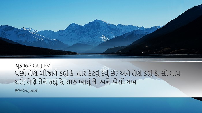 લૂક 16:7 GUJIRV Bible Verse Image