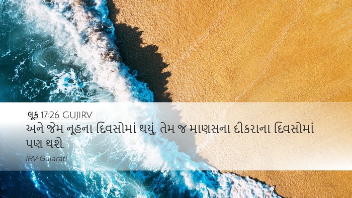લૂક 17:26 GUJIRV Bible Verse Image