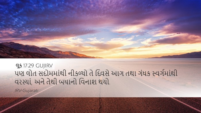 લૂક 17:29 GUJIRV Desktop Wallpaper - પણ લોત સદોમમાંથી - Desktop Bible Verse Wallpaper