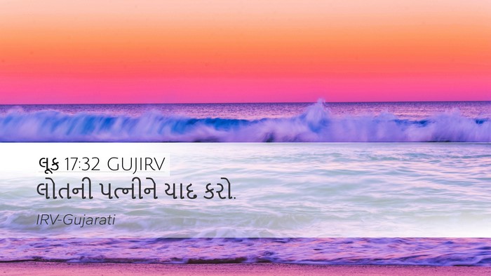 લૂક 17:32 GUJIRV Desktop Wallpaper - લોતની પત્નીને યાદ - Desktop Bible Verse Wallpaper