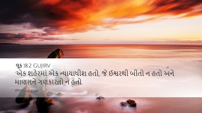 લૂક 18:2 GUJIRV Bible Verse Image