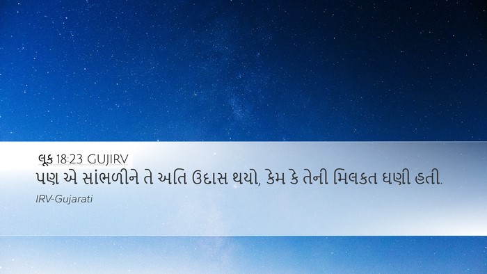 લૂક 18:23 GUJIRV Bible Verse Image