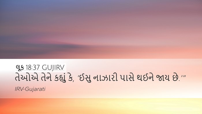 લૂક 18:37 GUJIRV Desktop Wallpaper - તેઓએ તેને કહ્યું - Desktop Bible Verse Wallpaper