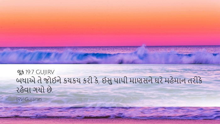 લૂક 19:7 GUJIRV Bible Verse Image