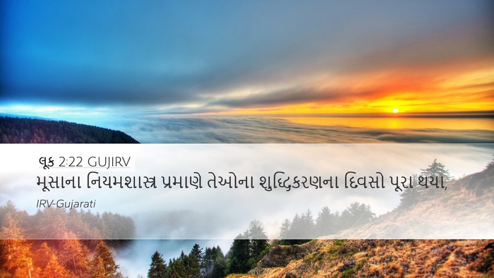 લૂક 2:22 GUJIRV Bible Verse Image
