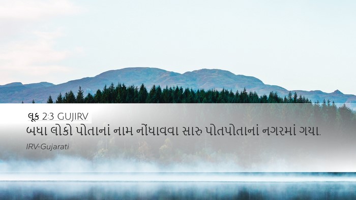 લૂક 2:3 GUJIRV Desktop Wallpaper - બધા લોકો પોતાનાં - Desktop Bible Verse Wallpaper
