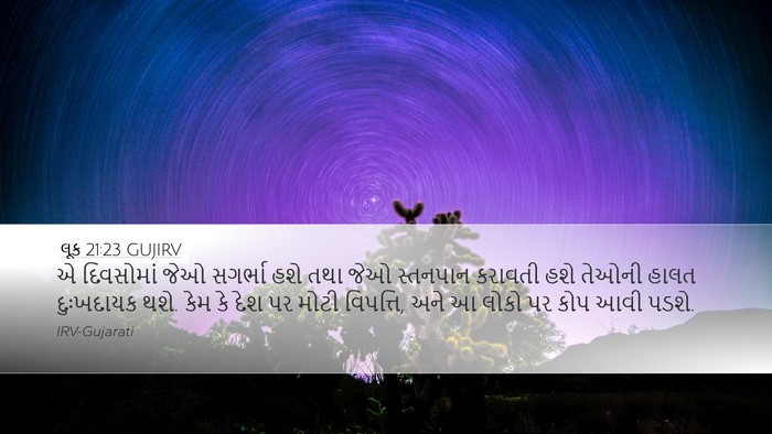 લૂક 21:23 GUJIRV Bible Verse Image