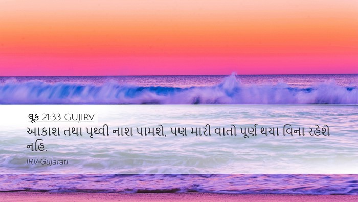 લૂક 21:33 GUJIRV Bible Verse Image