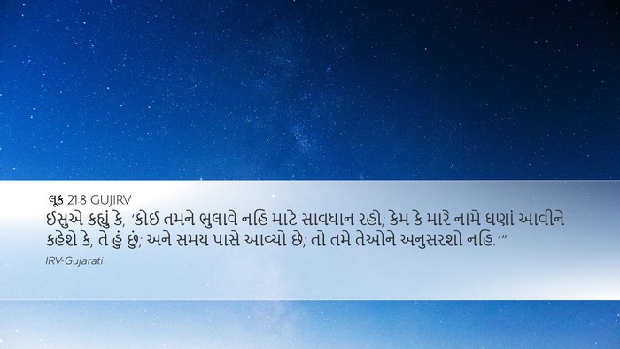 લૂક 21:8 GUJIRV Bible Verse Image