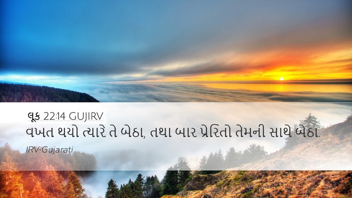 લૂક 22:14 GUJIRV Bible Verse Image