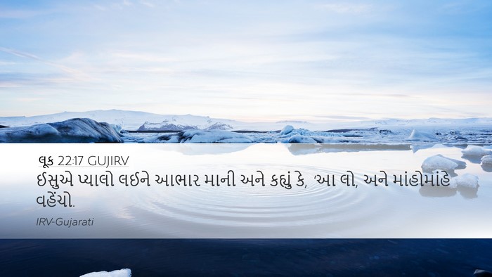 લૂક 22:17 GUJIRV Bible Verse Image