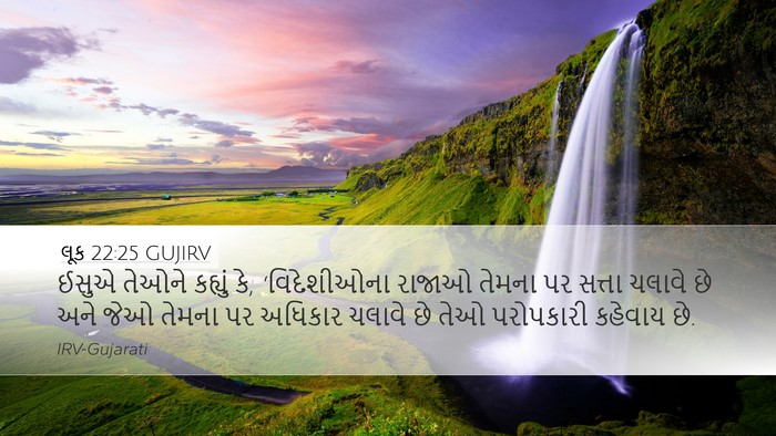 લૂક 22:25 GUJIRV Bible Verse Image