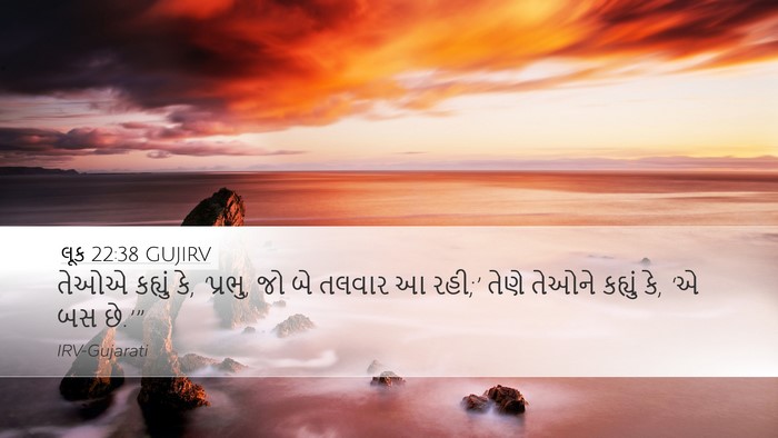 લૂક 22:38 GUJIRV Desktop Wallpaper - તેઓએ કહ્યું કે, - Desktop Bible Verse Wallpaper