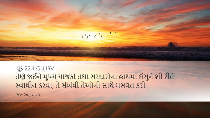 લૂક 22:4 GUJIRV Bible Verse Image