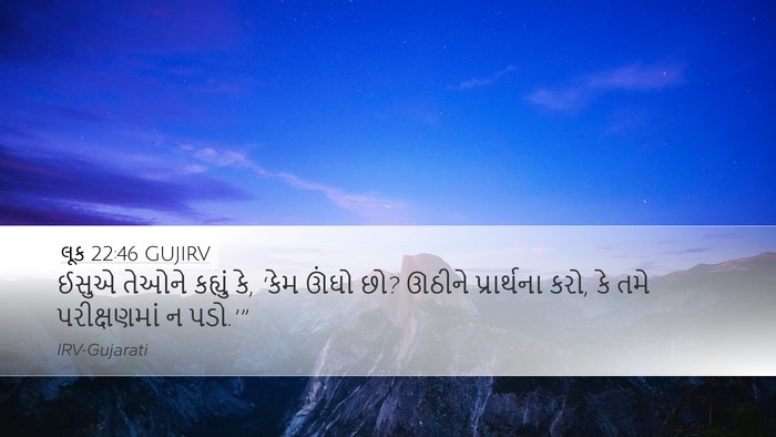 લૂક 22:46 GUJIRV Bible Verse Image