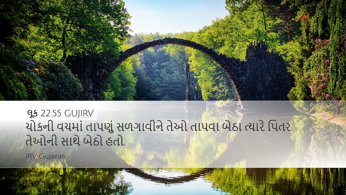 લૂક 22:55 GUJIRV Desktop Wallpaper - ચોકની વચમાં - Desktop Bible Verse Wallpaper