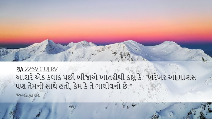 લૂક 22:59 GUJIRV Desktop Wallpaper - આશરે એક કલાક પછી - Desktop Bible Verse Wallpaper