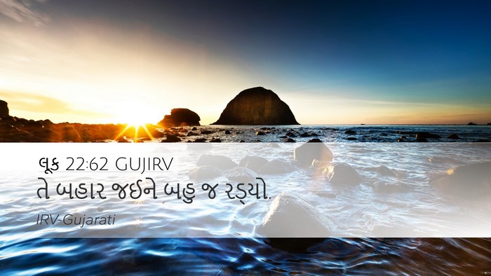 લૂક 22:62 GUJIRV Bible Verse Image