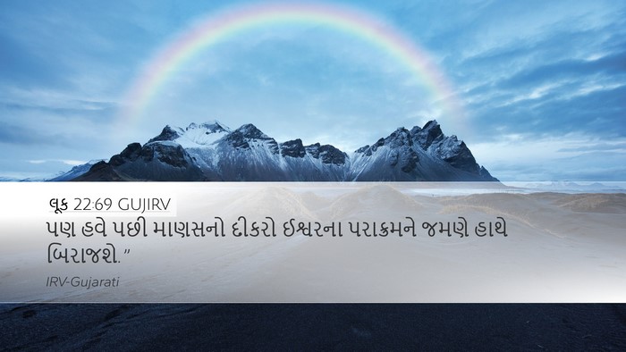 લૂક 22:69 GUJIRV Bible Verse Image